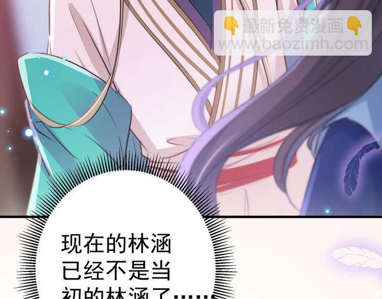 🍵不识桃花只识君 第201话 你已经成了我的软肋 第8页