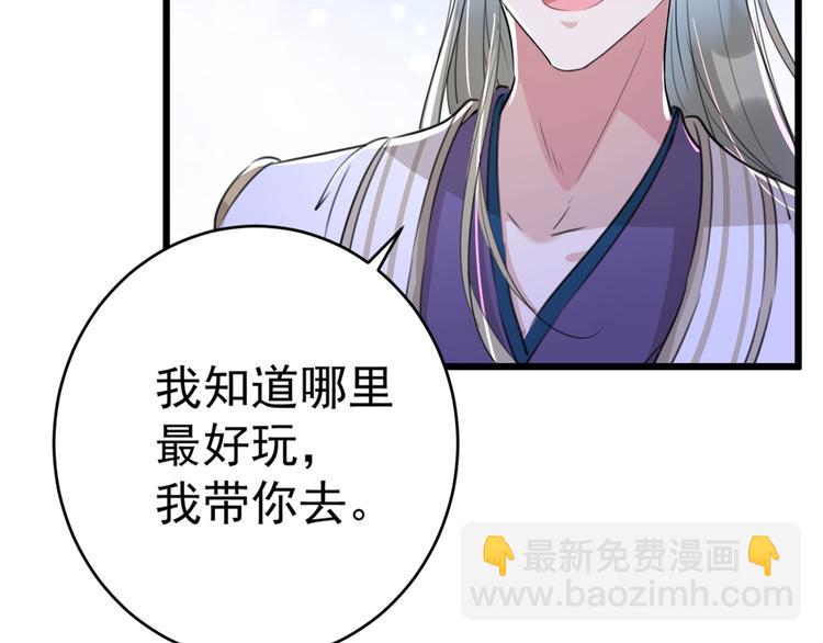 🍵不识桃花只识君 第205话 我好像离不开他了 第12页