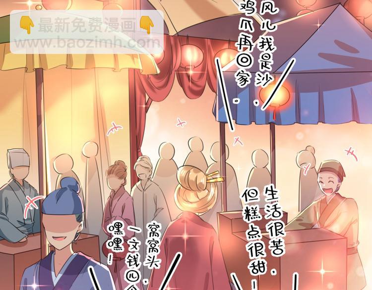 🍵不识桃花只识君 第205话 我好像离不开他了 第20页