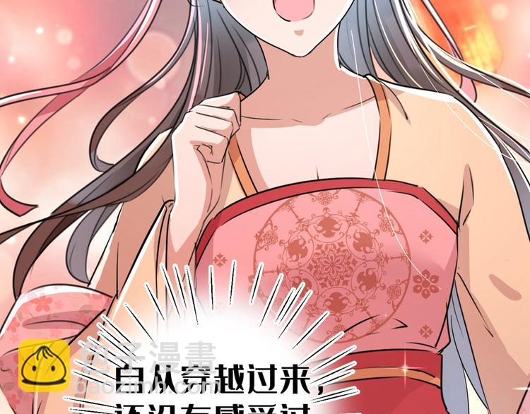 🍵不识桃花只识君 第205话 我好像离不开他了 第24页