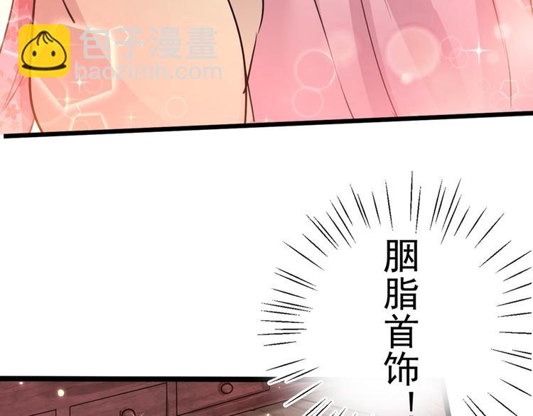 🍵不识桃花只识君 第205话 我好像离不开他了 第26页