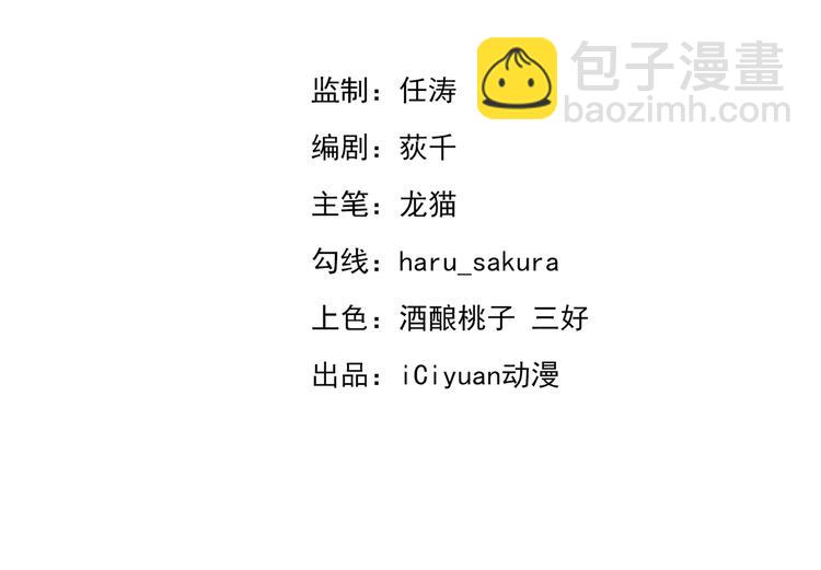 🍵不识桃花只识君 第205话 我好像离不开他了 第3页