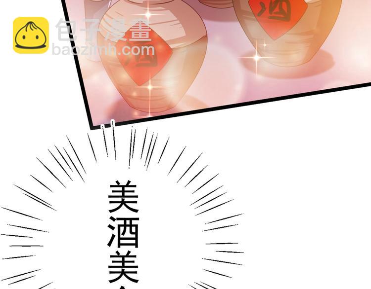 🍵不识桃花只识君 第205话 我好像离不开他了 第30页