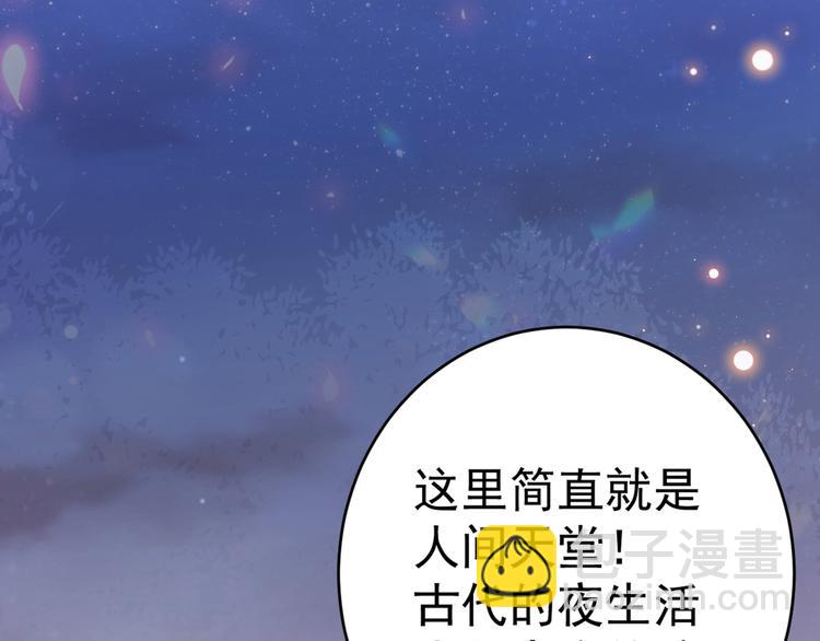 🍵不识桃花只识君 第205话 我好像离不开他了 第42页