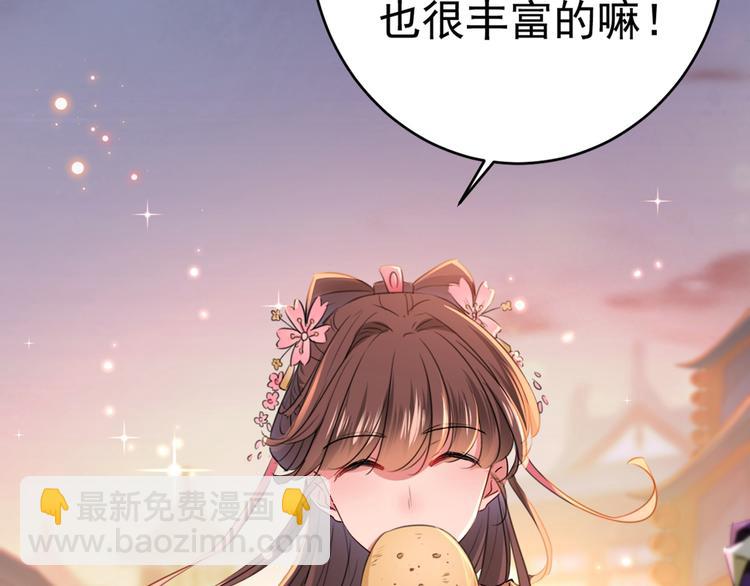 🍵不识桃花只识君 第205话 我好像离不开他了 第43页