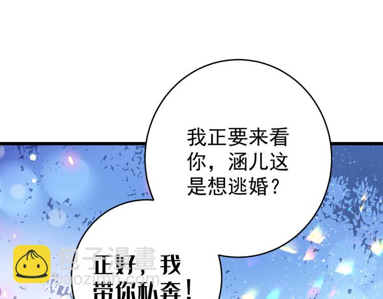 🍵不识桃花只识君 第205话 我好像离不开他了 第7页