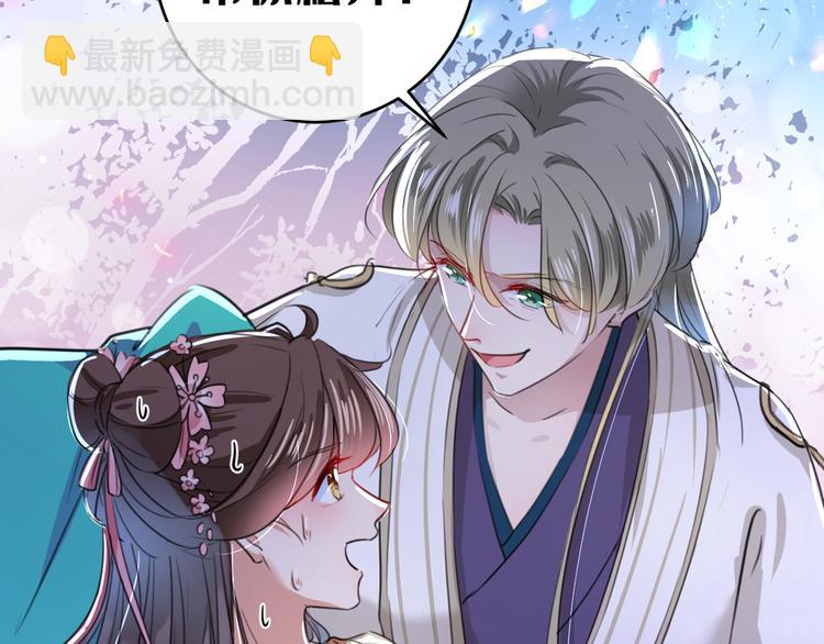 🍵不识桃花只识君 第205话 我好像离不开他了 第8页