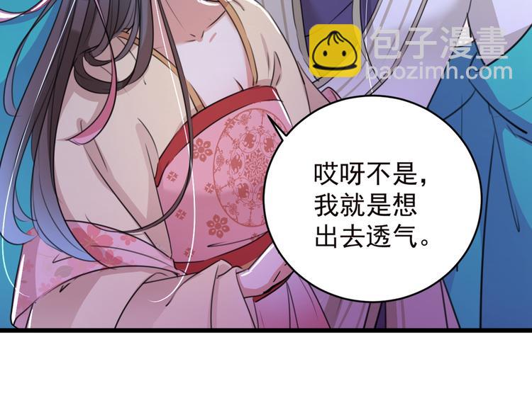 🍵不识桃花只识君 第205话 我好像离不开他了 第9页