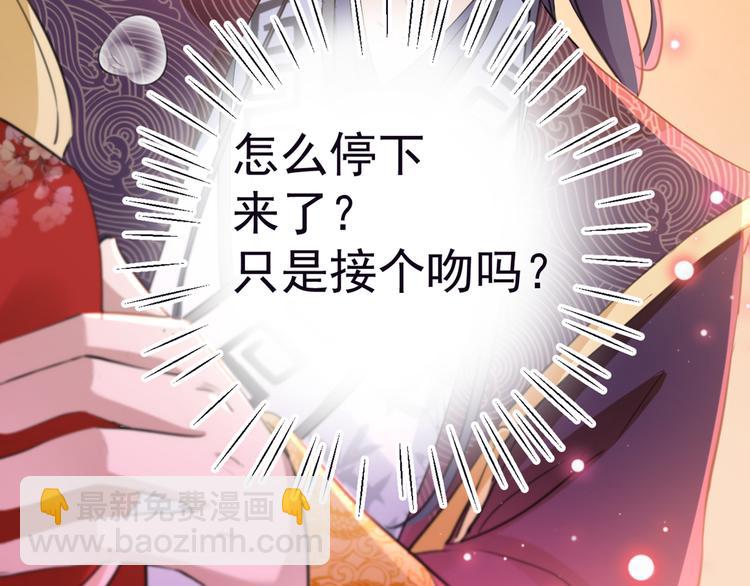 🍵不识桃花只识君 第207话 我要拥有你的全部！ 第17页