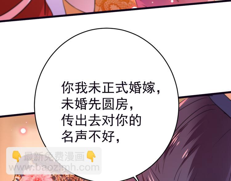🍵不识桃花只识君 第207话 我要拥有你的全部！ 第19页