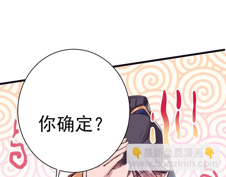 🍵不识桃花只识君 第207话 我要拥有你的全部！ 第25页