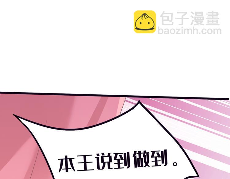 🍵不识桃花只识君 第207话 我要拥有你的全部！ 第29页
