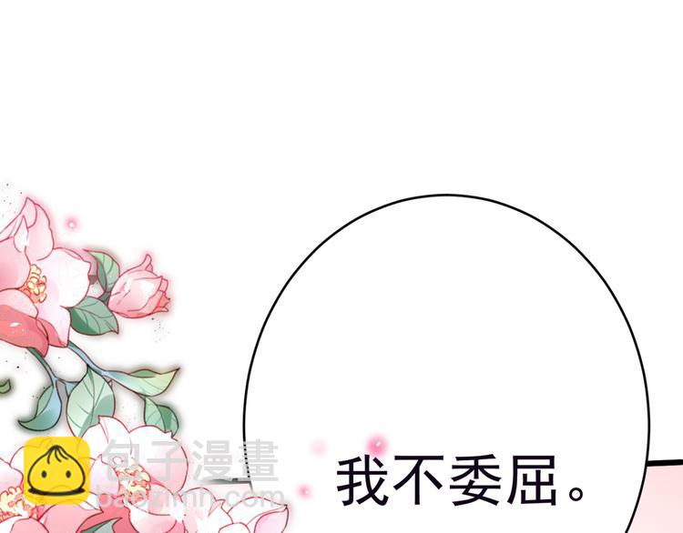 🍵不识桃花只识君 第207话 我要拥有你的全部！ 第37页