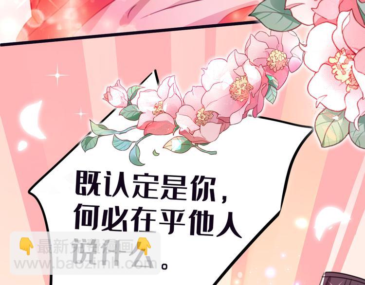 🍵不识桃花只识君 第207话 我要拥有你的全部！ 第41页