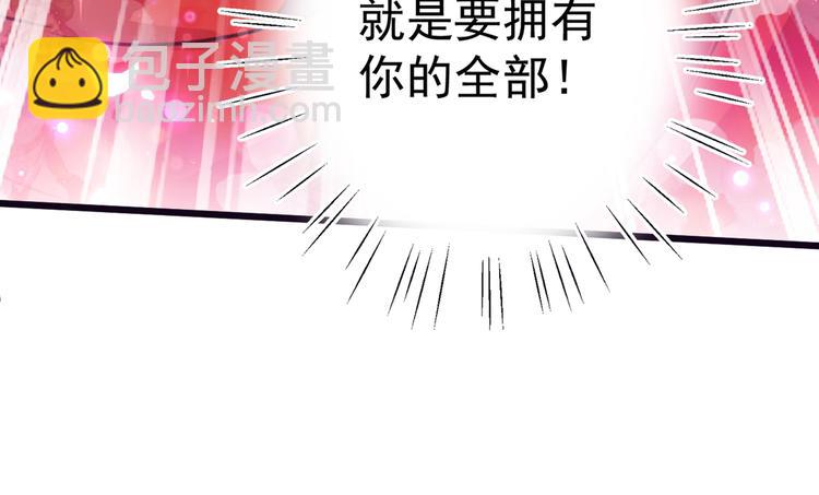 🍵不识桃花只识君 第207话 我要拥有你的全部！ 第45页