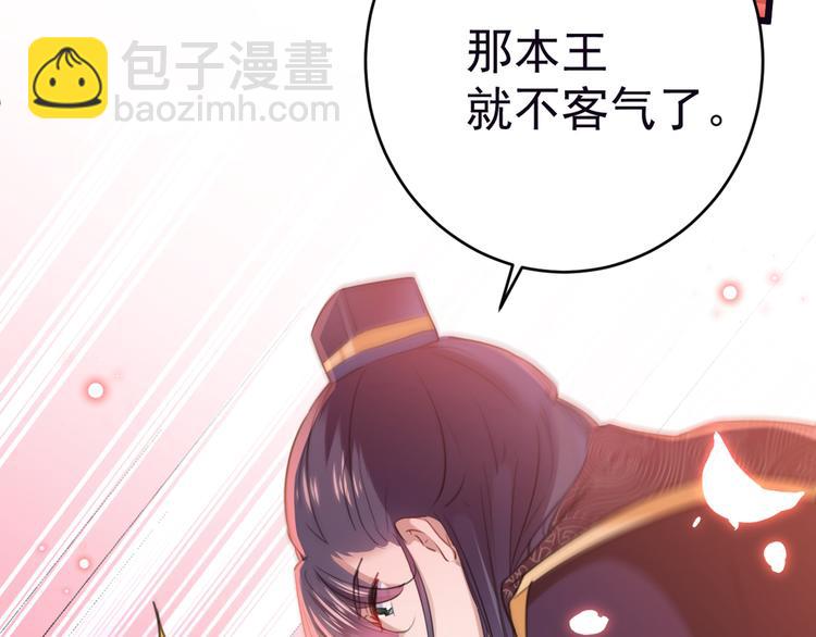 🍵不识桃花只识君 第207话 我要拥有你的全部！ 第49页
