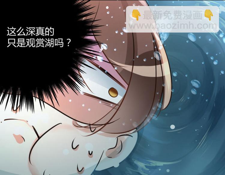 🍵不识桃花只识君 第21话 湖底的秘密 第15页