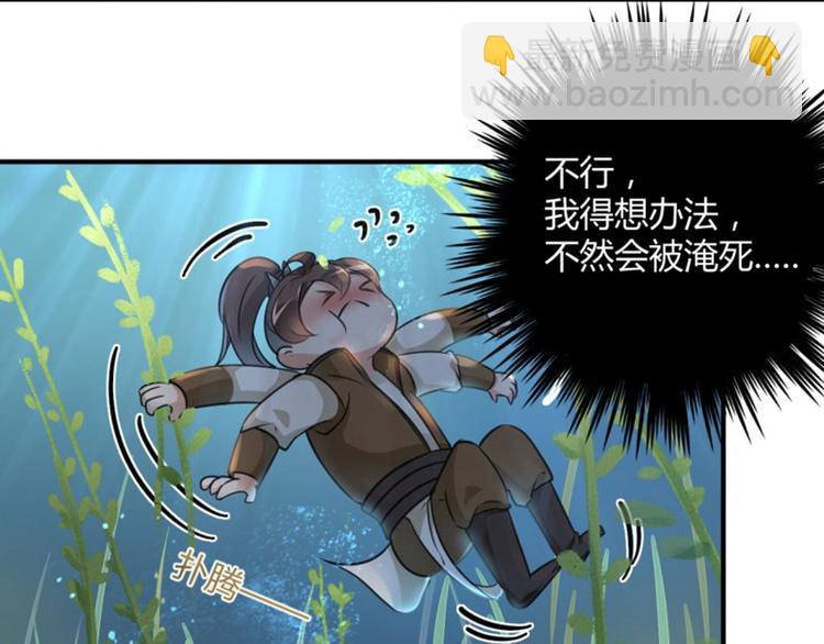 🍵不识桃花只识君 第21话 湖底的秘密 第17页