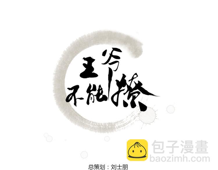 🍵不识桃花只识君 第21话 湖底的秘密 第3页