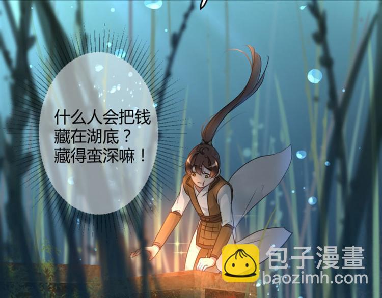 🍵不识桃花只识君 第21话 湖底的秘密 第33页