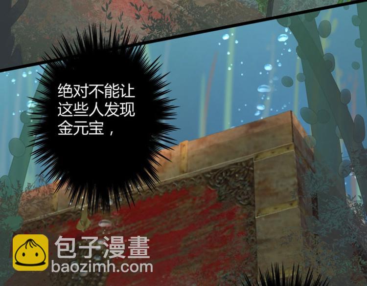 🍵不识桃花只识君 第21话 湖底的秘密 第48页