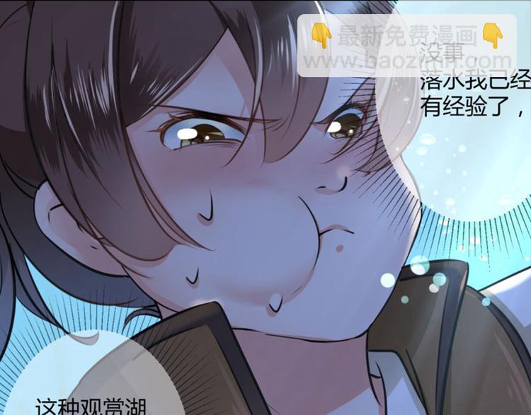 🍵不识桃花只识君 第21话 湖底的秘密 第9页