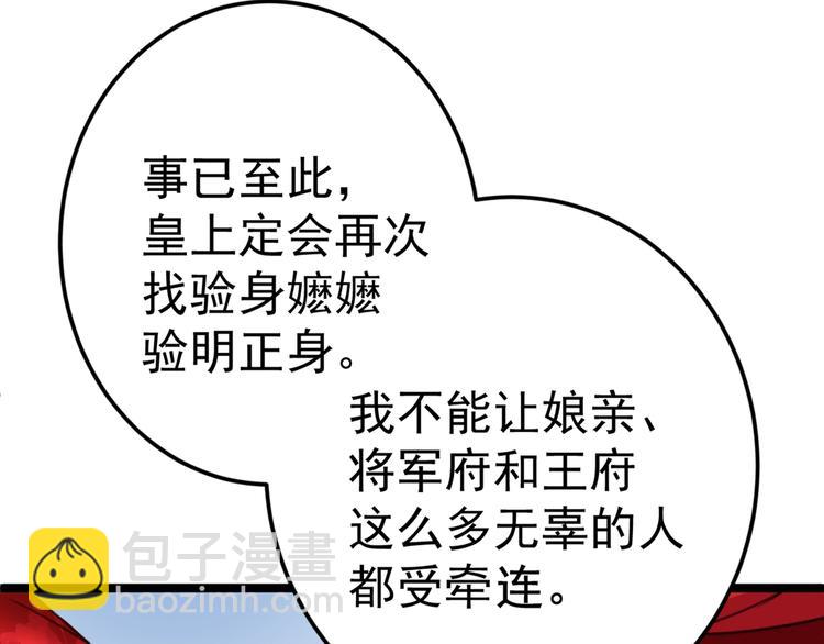 🍵不识桃花只识君 第209话 不是欺君是爱君 第15页