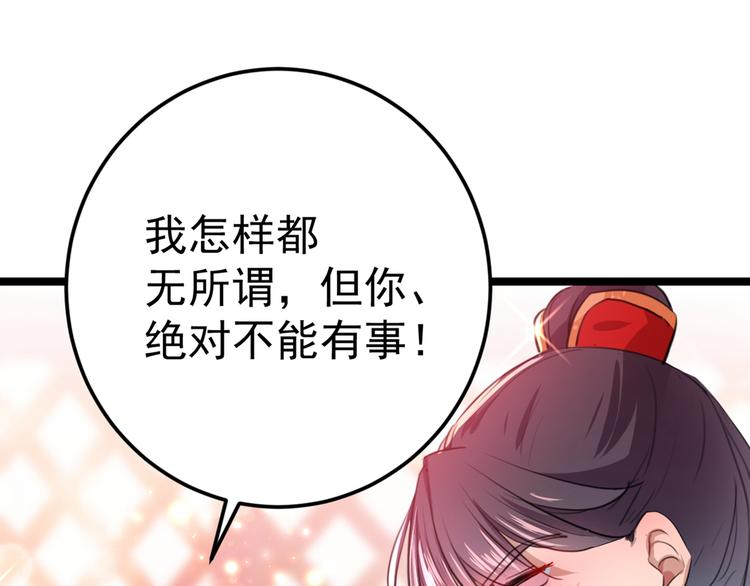 🍵不识桃花只识君 第209话 不是欺君是爱君 第17页