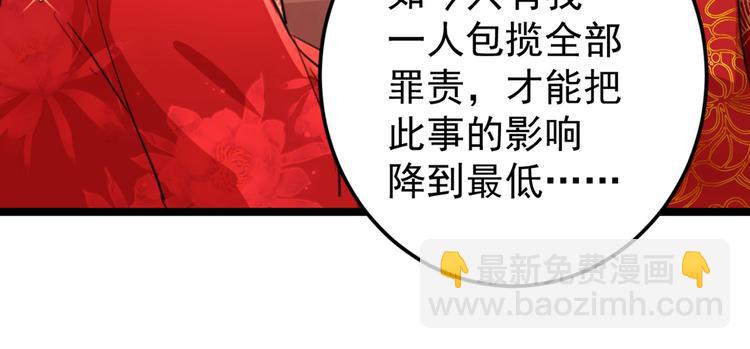 🍵不识桃花只识君 第209话 不是欺君是爱君 第19页