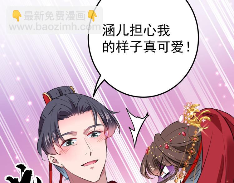 🍵不识桃花只识君 第209话 不是欺君是爱君 第22页