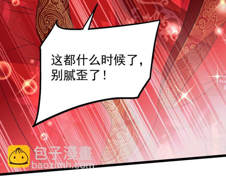 🍵不识桃花只识君 第209话 不是欺君是爱君 第24页