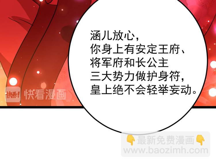 🍵不识桃花只识君 第209话 不是欺君是爱君 第28页