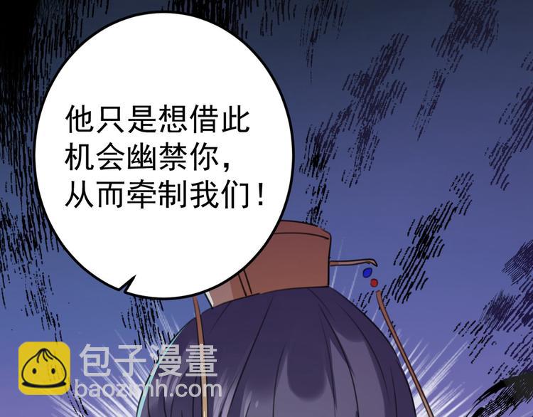 🍵不识桃花只识君 第209话 不是欺君是爱君 第31页
