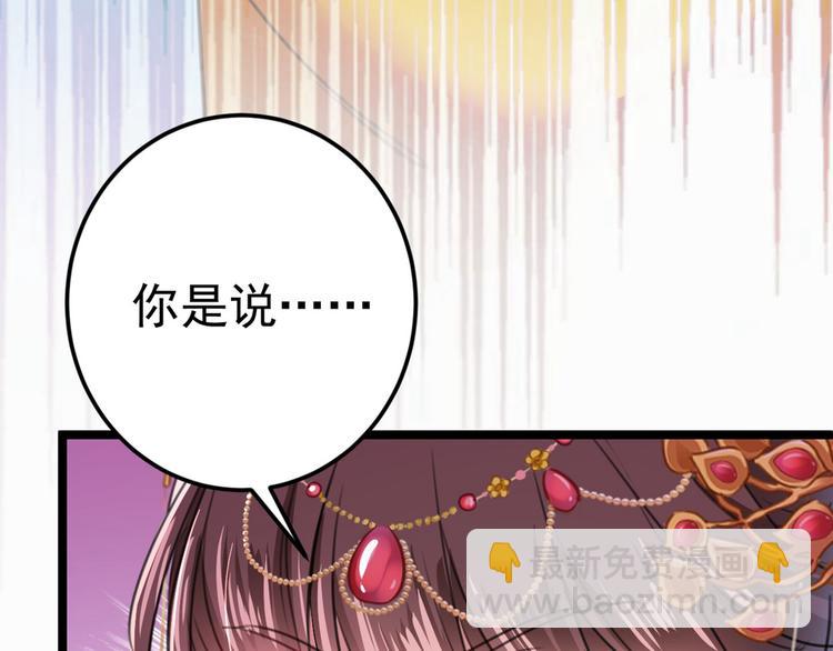 🍵不识桃花只识君 第209话 不是欺君是爱君 第35页