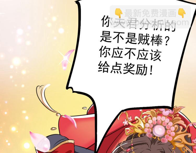 🍵不识桃花只识君 第209话 不是欺君是爱君 第38页