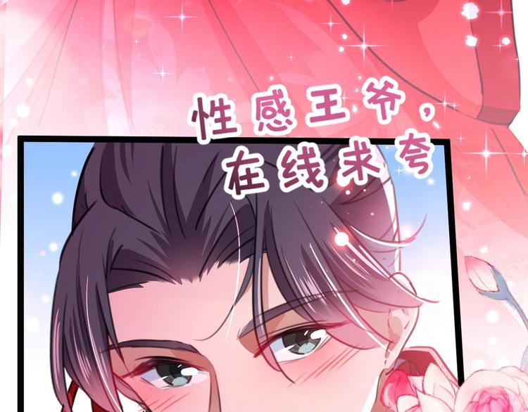 🍵不识桃花只识君 第209话 不是欺君是爱君 第41页