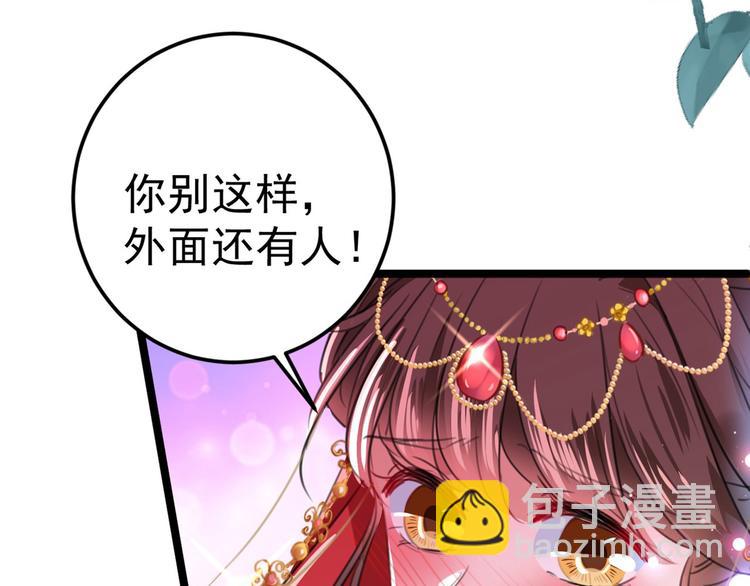 🍵不识桃花只识君 第209话 不是欺君是爱君 第43页