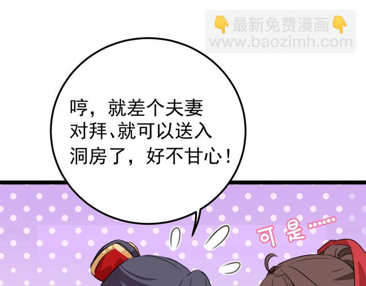 🍵不识桃花只识君 第209话 不是欺君是爱君 第45页