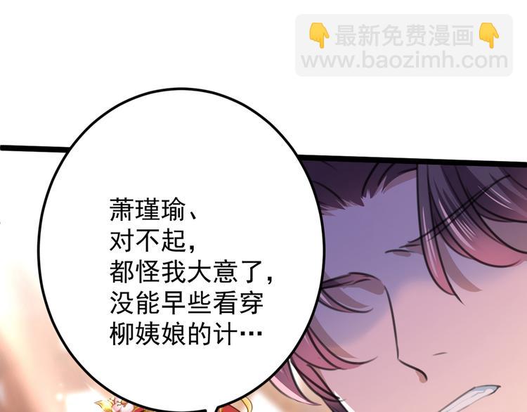 🍵不识桃花只识君 第209话 不是欺君是爱君 第8页