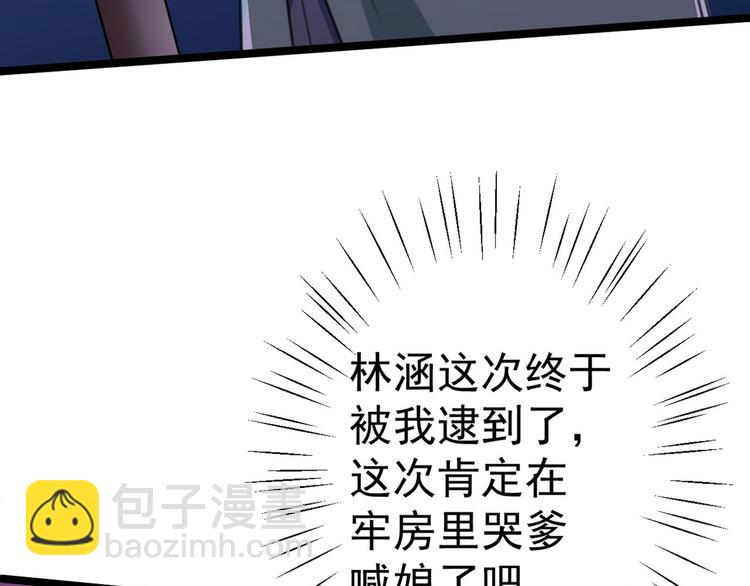 🍵不识桃花只识君 第211话 揪住你的小辫子！ 第30页