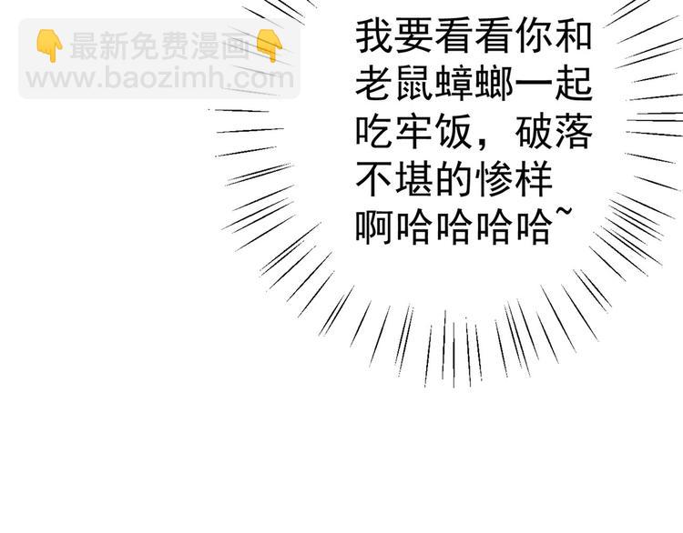 🍵不识桃花只识君 第211话 揪住你的小辫子！ 第33页