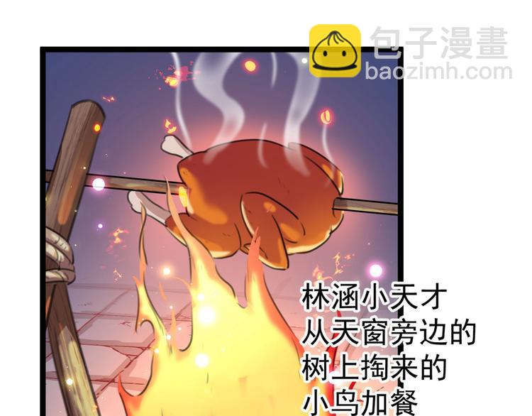 🍵不识桃花只识君 第211话 揪住你的小辫子！ 第37页