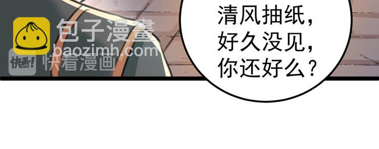 🍵不识桃花只识君 第211话 揪住你的小辫子！ 第43页
