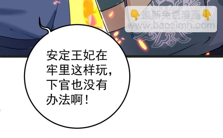 🍵不识桃花只识君 第211话 揪住你的小辫子！ 第46页