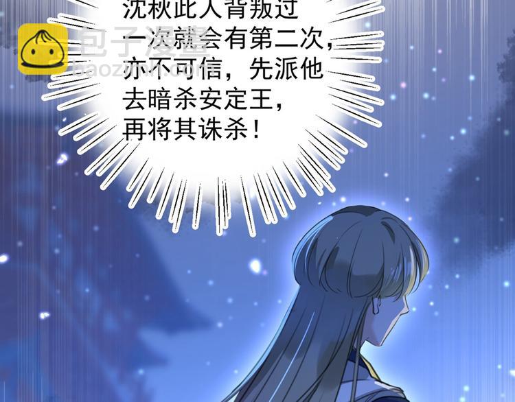 🍵不识桃花只识君 第211话 揪住你的小辫子！ 第6页