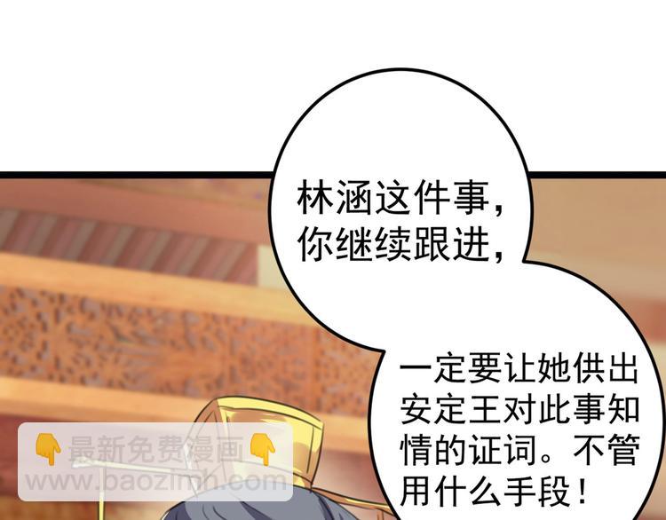 🍵不识桃花只识君 第211话 揪住你的小辫子！ 第9页