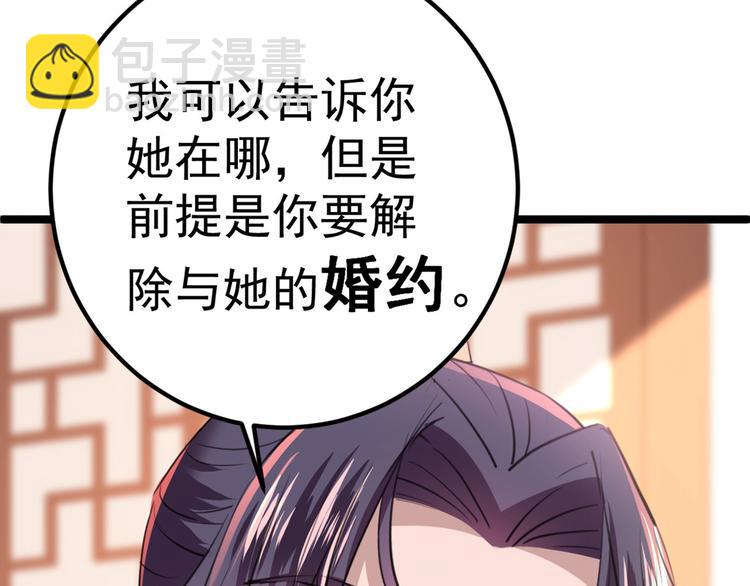 🍵不识桃花只识君 第213话 寻回失散的西厥公主 第15页