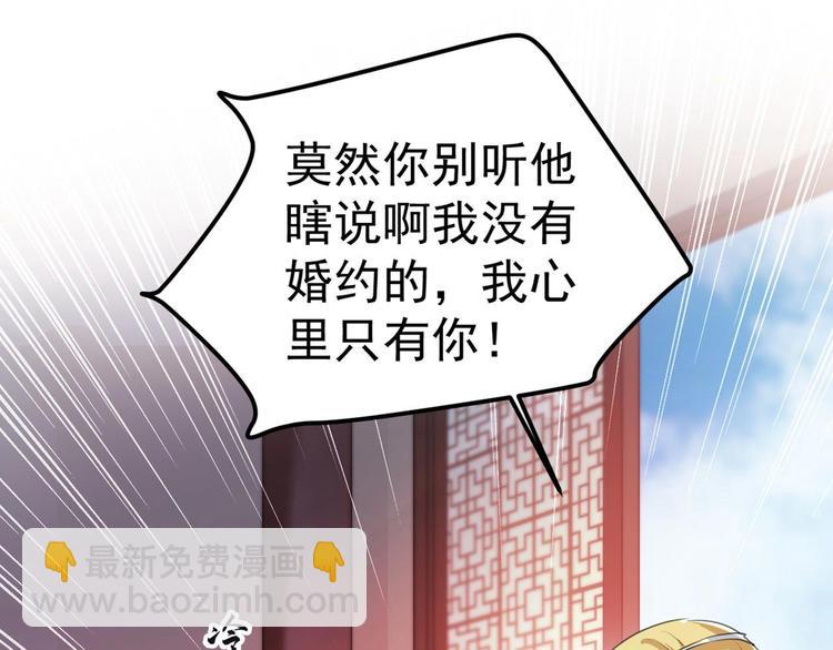 🍵不识桃花只识君 第213话 寻回失散的西厥公主 第21页