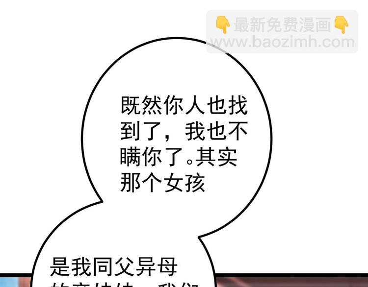 🍵不识桃花只识君 第213话 寻回失散的西厥公主 第31页