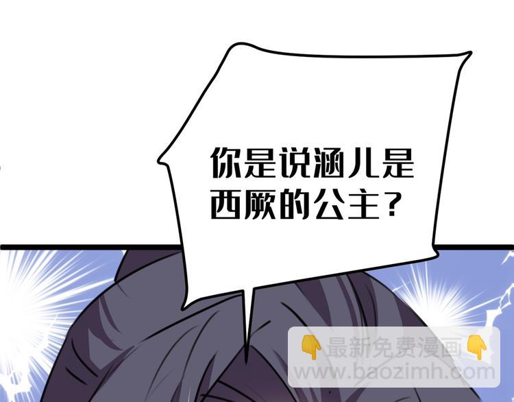 🍵不识桃花只识君 第213话 寻回失散的西厥公主 第35页